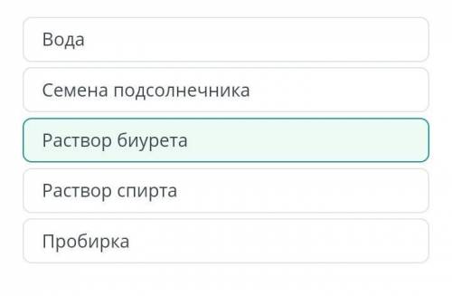 надо Выбери материалы, которые являются лишними для опыта на определение жиров в продуктах питания.