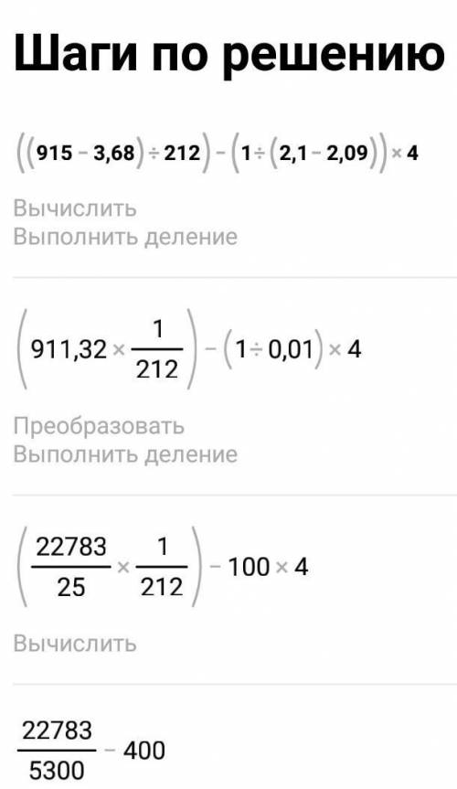 Найдите значение выражения ((915 -3,68):212 )∙ (1: (2,1- 2,09)). [4]​