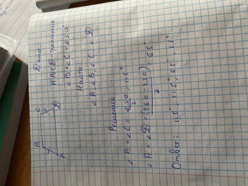 спочно в равнобокой трапеции сумма углов при меньшем основании равна 230°. найдите углы трапеции