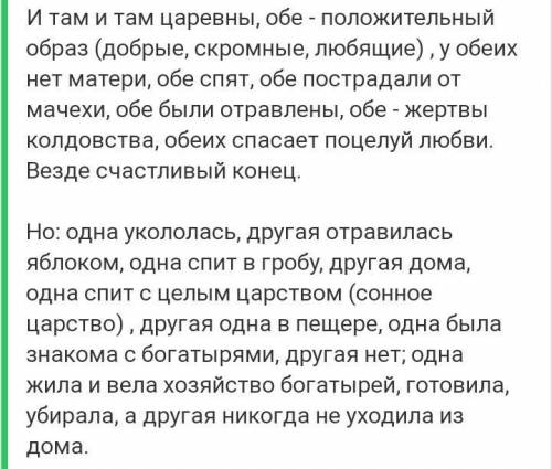 напишите различия в двух сказках Спящая царевна и Сказка о мёртвой царевне...