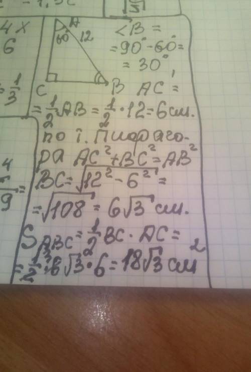 Вп прямоугольном треугольникеABC гипотенуза АВ равна 12см,угол А равен 60°. Определите,чему равен ка