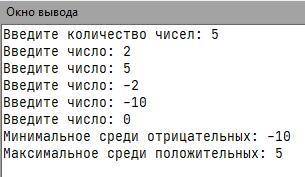 Pascal ABC. Составьте программу нахождения минимального элемента среди отрицательных чисел и максима