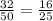 \frac{32}{50} = \frac{16}{25}