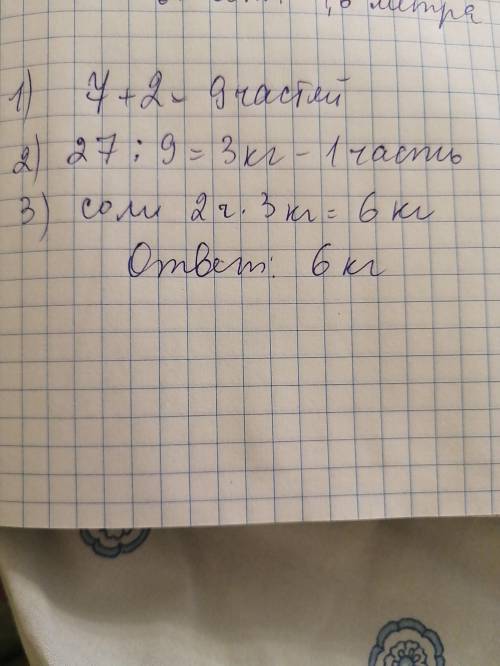 Собрано с каждого поля? UUразец задача 1, рассмотр 316. Смешали 7 частей воды и 2 частей соли. Сколь