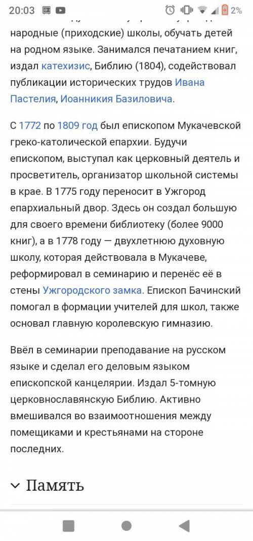 Вклад Андрія Бачинського у національе відродження. Также и про Йоаникій Базиловіч