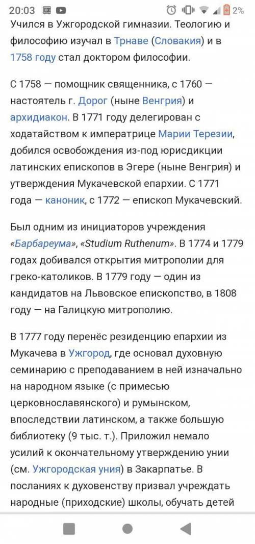 Вклад Андрія Бачинського у національе відродження. Также и про Йоаникій Базиловіч