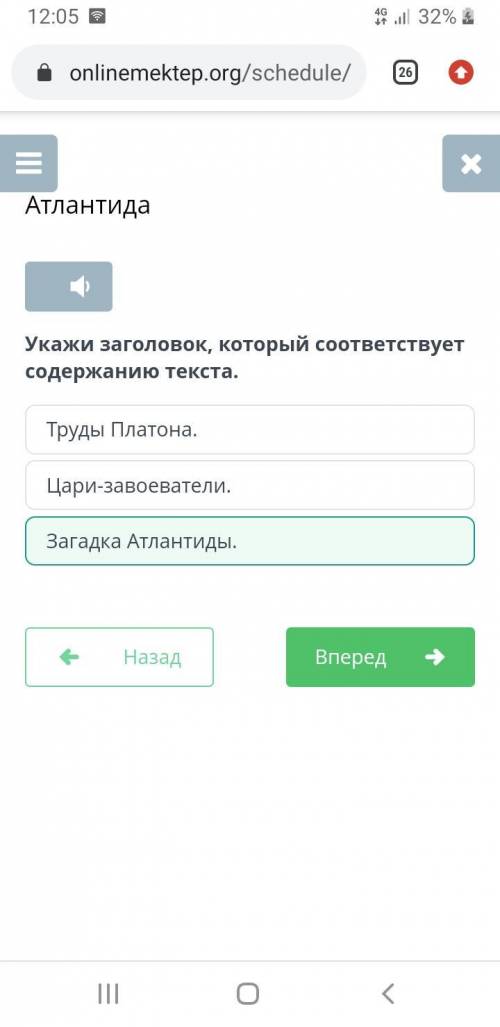 Укажи заголовок, который соответствует содержанию текста. Цари-завоеватели. Загадка Атлантиды. Труды