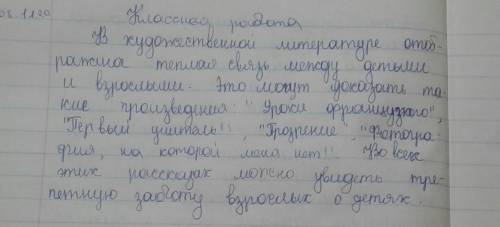 4.Домашнее задание.Письменно ответь на вопрос «Как отражена связь детей и взрослых в художественной