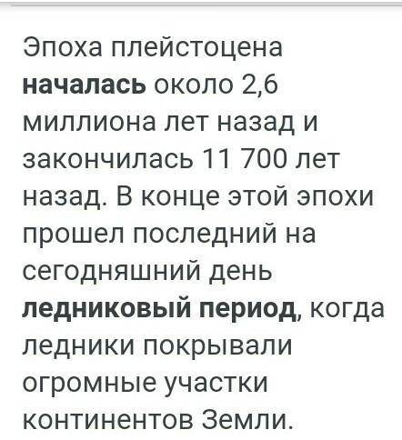 Когда начался ледниковый период