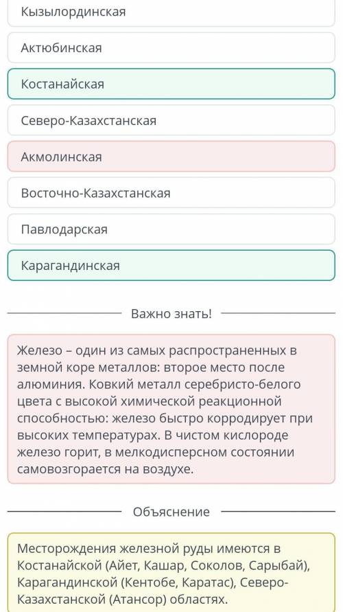 В каких областях добываются упомянутые в тексте минералы? Железо - один из самых распространенных ме