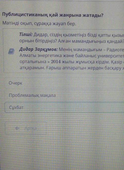 Публицистиканың қай жанрына жатады? Очерк Проблемалық мақала Сұхбат