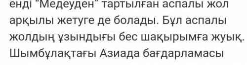 Арасына аспалы жол тартылған кешендер керек істеп беріңш ДҮНИЕТАНУДАН