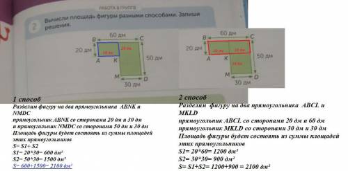 Вычисли площадь фигуры разными