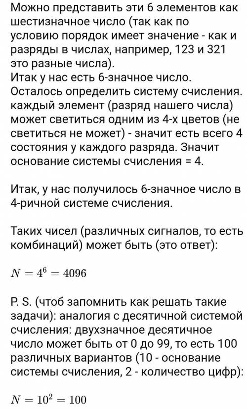 Светодиодная панель содержит шесть излучающих элементов, каждый из которых может светиться или красн