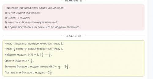 Найди сумму чисел, противоположного и взаимно обратного числу 3.