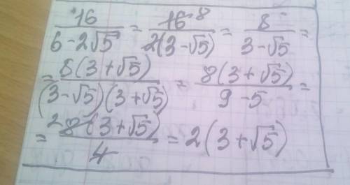 Освободитесь от иррациональности в знаменателе дроби: 16/6-2√5