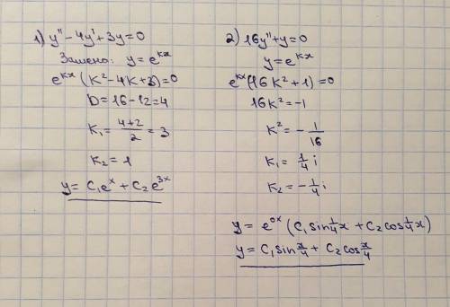 (Решите Однородные дифференциальные уравнения 2-го порядка с постоянными коэффициентами.