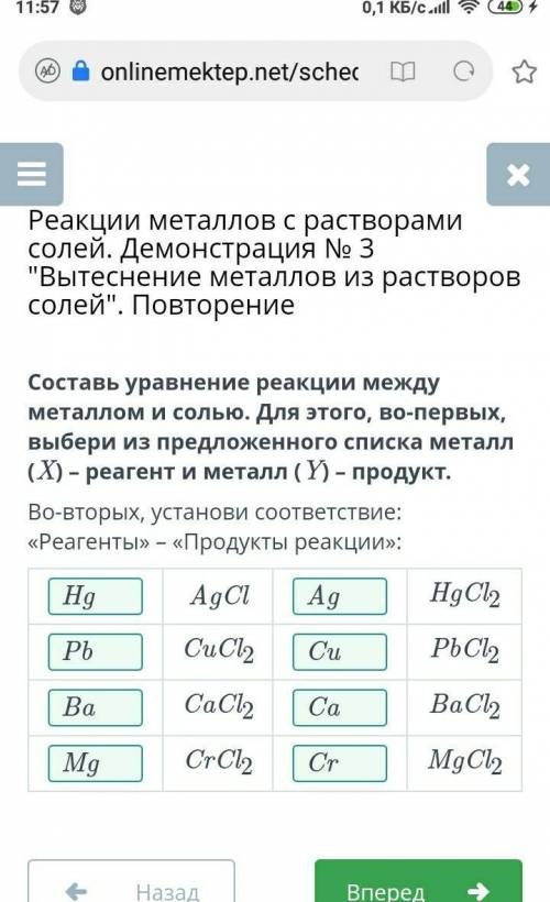 Составь уравнение реакции между металлом и солью. Для этого, во-первых, выбери из предложенного спис