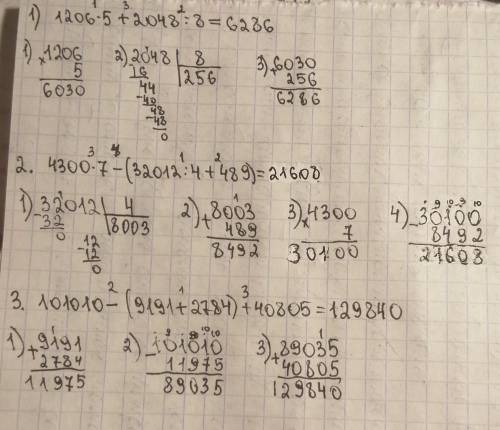 Выполни действия. (расставь простым карандашом порядок действий, выполни решение в столбик) 1206 х 5