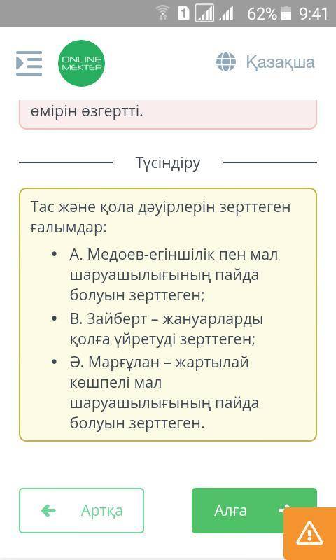 Ғалымдарды олар зерттеген тас және қола дәуіріндегі адамдардың кәсібімен сәйкестендір. А. Медоевжану