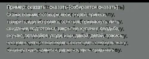 жаттығу. Мына етістіктерді мақсатты келер шаққа қой. Орыс тіліне аудар. Үлгі: айту – айт-пақ (собира