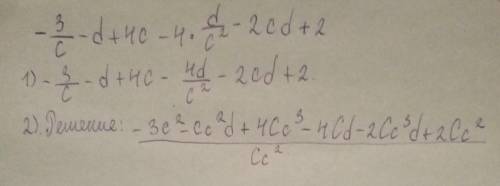 Упростить выражение -3/c-d+4c-4d/c²-2cd+²