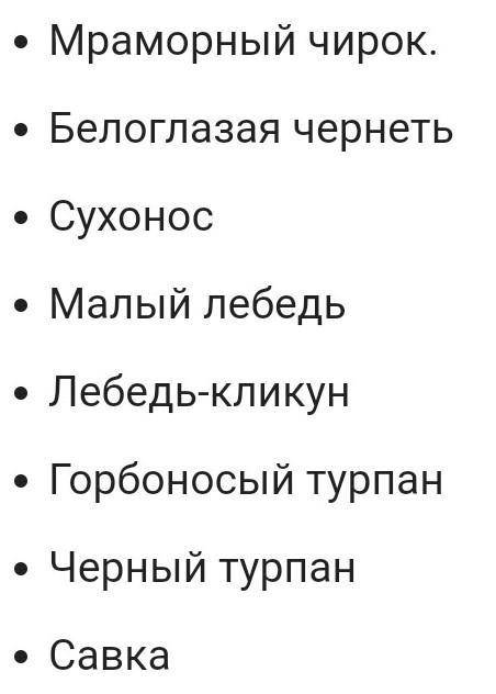 мне хана виды птиц в красной книге пару видов