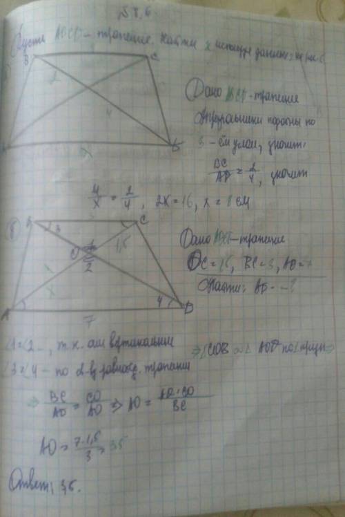 Пусть ABCD – трапеция. Найдите x, используя данные рис.6