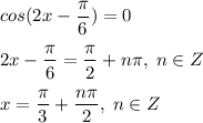 cos(2x-\dfrac{\pi}{6})=0\\\\2x-\dfrac{\pi}{6}=\dfrac{\pi}{2}+n\pi,\;n\in Z\\\\x=\dfrac{\pi}{3}+\dfrac{n\pi}{2},\;n\in Z