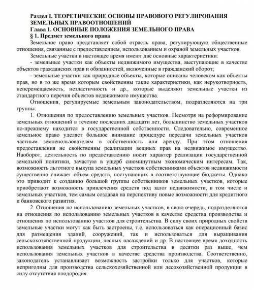 Что изменилось в обществе в результате частной собственности на землю?