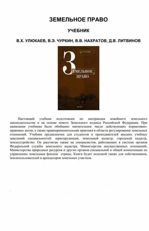 Что изменилось в обществе в результате частной собственности на землю?