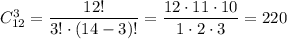 C_{12}^3=\dfrac{12!}{3!\cdot(14-3)!} =\dfrac{12\cdot11\cdot10}{1\cdot2\cdot3} =220