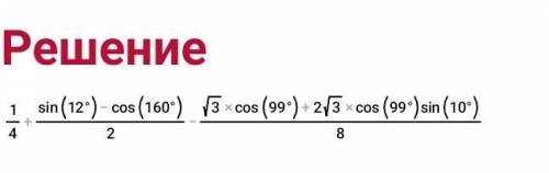 Вычислите sin21°cos9°+cos150°cos99°/sin20°cos10°+cos160°cos100°