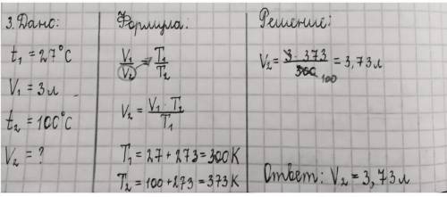 при температуре 27 градусов по Цельсии газ занимает объем 3 л каким станет объем этого газа если изо