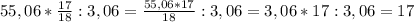 55,06*\frac{17}{18} :3,06=\frac{55,06*17}{18} :3,06=3,06*17:3,06=17