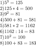 1) 5^{3}=125\\2) 125*4=500\\3) 9^2=81\\4) 500+81=581\\5) 581*2=1162\\6) 1162:14=83\\7) 10^2=100\\8) 100+83=183