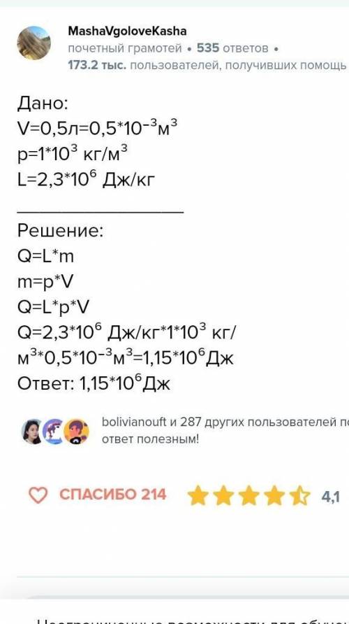 из чайника выкипела вода объемом 2 л , начальная температура которой была равна 20 градусов. какое к