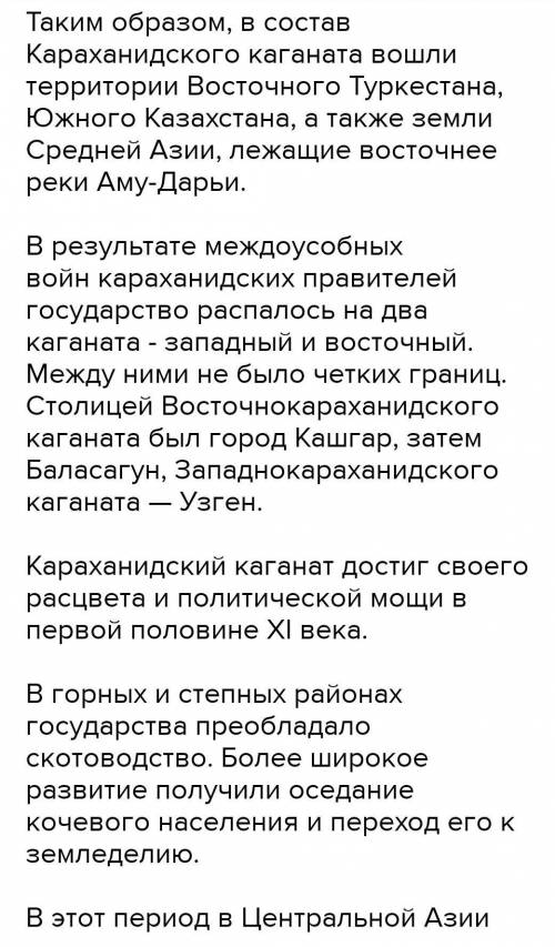 В чём основное отличие государства караханидов от других тюркских государств переменеков Тюрского ка