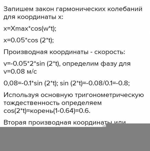 Точка совершает колебания по закону x = A cos(wt+ фи), где А = 5 см. Определить начальную фазу, если