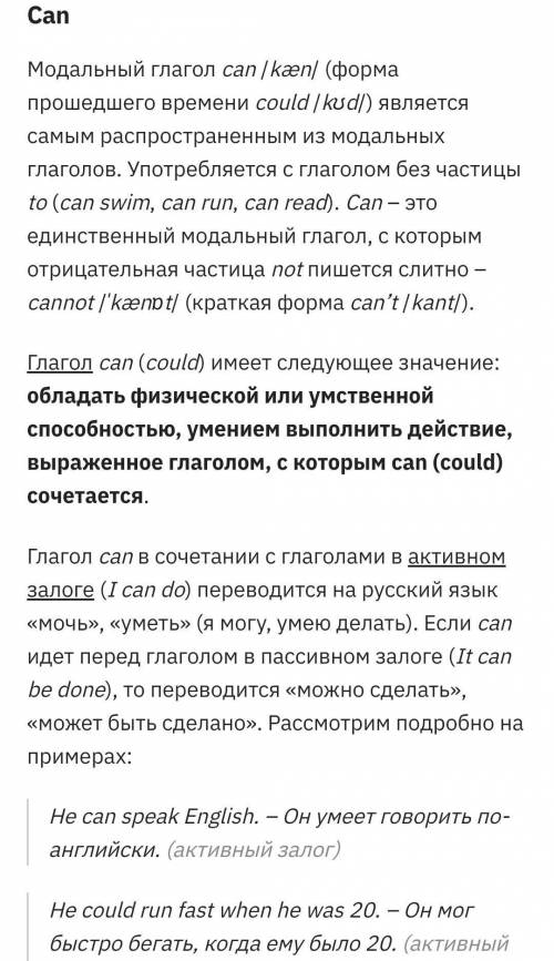 Перепишите следующие предложения, добавляя слова, данные в скобках. Замените модальный глагол can (c