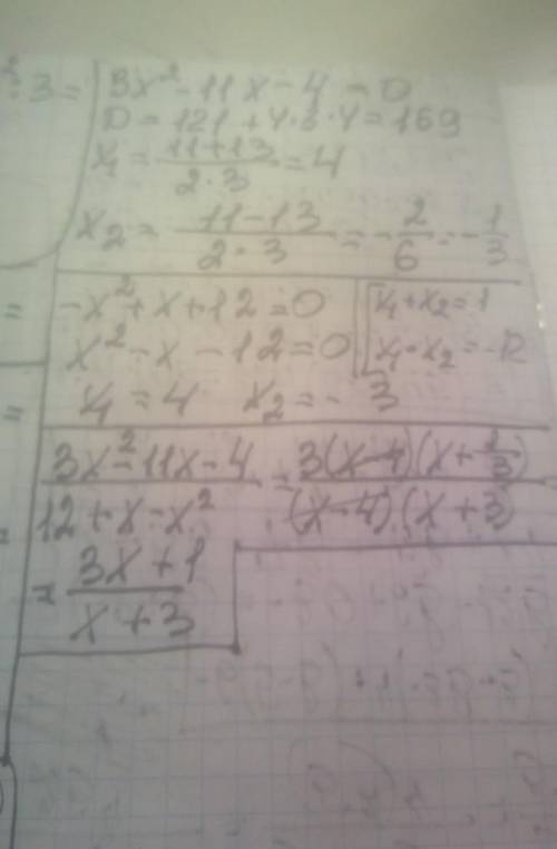 3x^2-11x-4/12+x-x^2 сократить