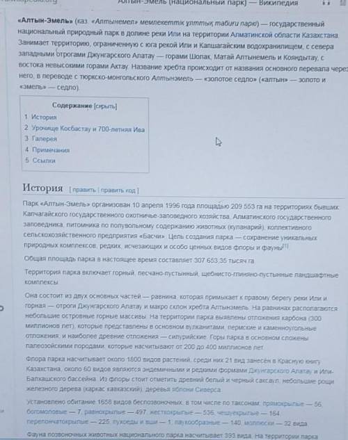 кто тому подпищусь и лайкну на все вопросы .Чем знаменит Алтын –Эмель?​