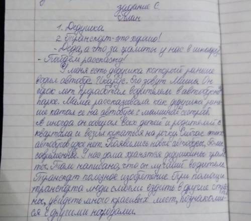 Текст А – Дедушка, а расскажи мне, какие машины были раньше? – О, самая первая машина была паровой.