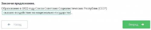 Закончи предложение.Образование в 1922 году Союза Советских Социалистических Республик (СССР​