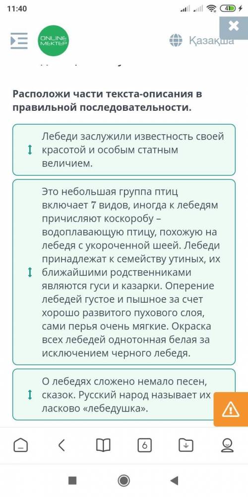 Расположи части текста-описания в правильной последовательности. Лебеди заслужили известность своей