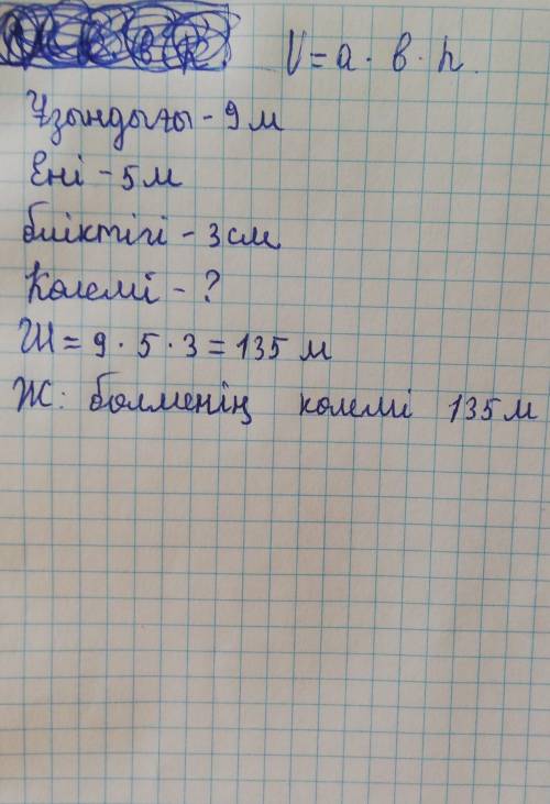 Ұзындығы 9м, ені 5м биіктіn 3м болатын бемен көлемін есептеп тап​