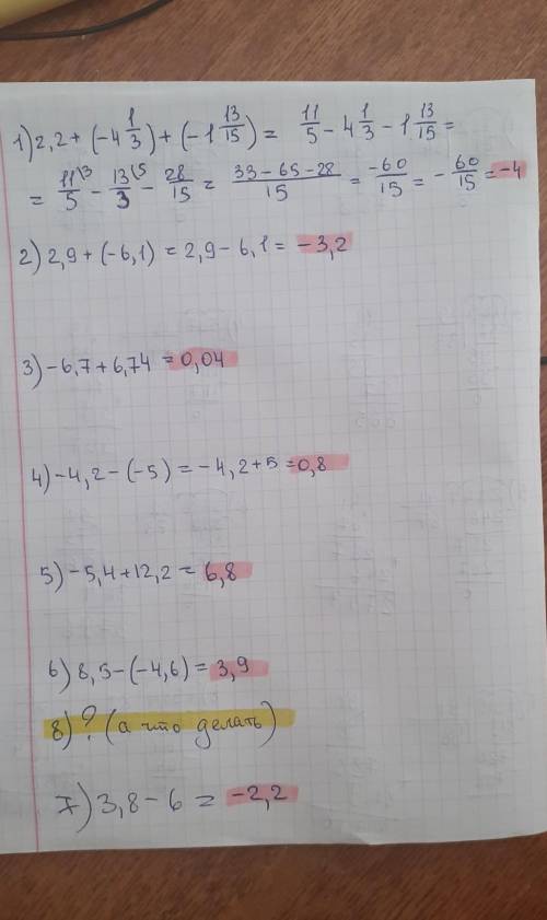 3. Вычислите: 1) 2,2 + (-4 1/3)+ (-1 13/15). 2) 2,9+(–6,1); 3) -6,7+ 6,74) 4) –4,2 – (–5); 5) –5,4 +