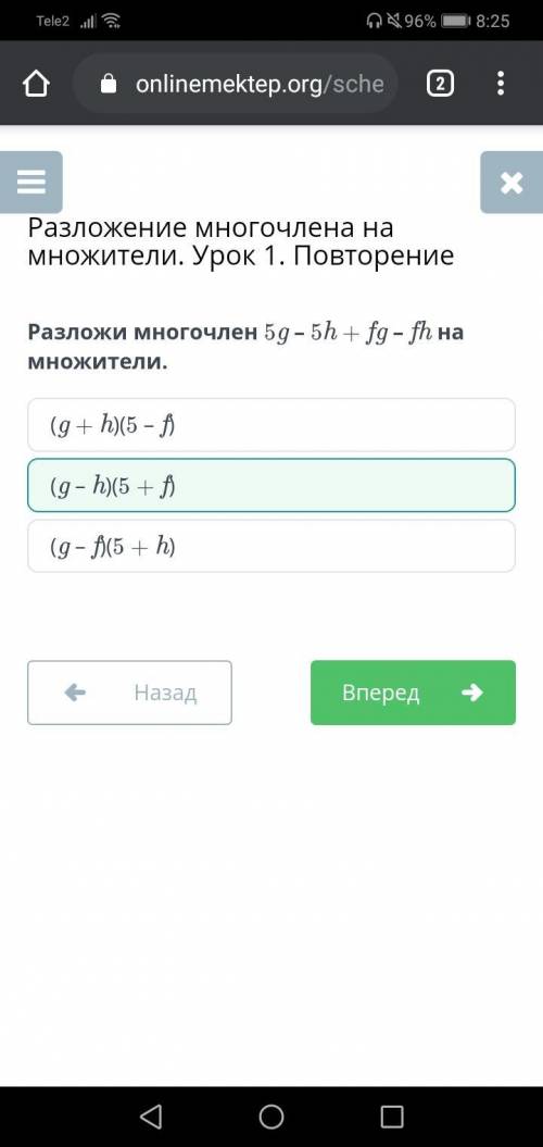 Разложи многочлен 5g – 5h + fg – fh на множители.