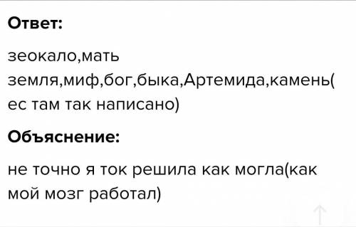 Из «облака тегов» распределить слова по изученным произведениям в разделе «Мифы народов мира» Найти