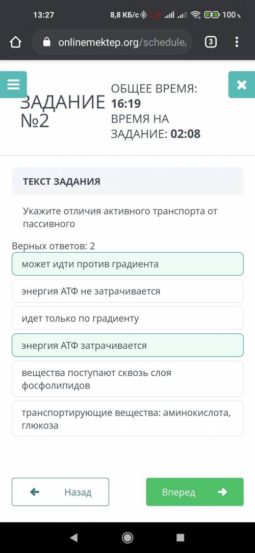 Укажите отличия активного транспорта от пассивного. Верных ответов: 2 вещества поступают сквозь слоя